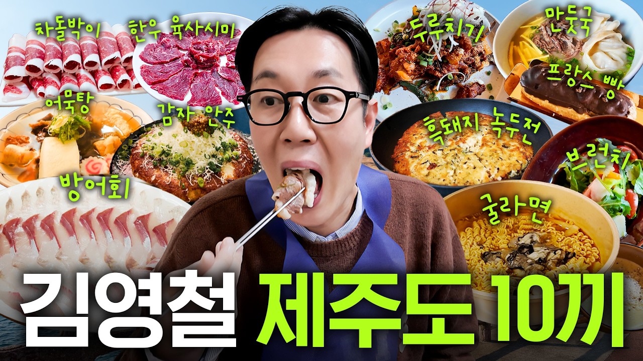 관광객들은 절대 모르는 제주도 지인 추천 '숨은 맛집' 전부 공개(☆제주 여행 필수 시청☆)
