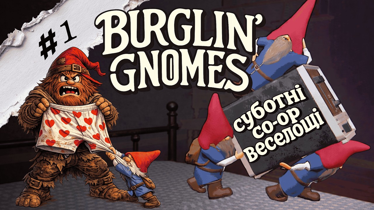 Burglin' Gnomes ➤ Повний Хаос ◉ Граємо у Гноми Грабіжники разом #1