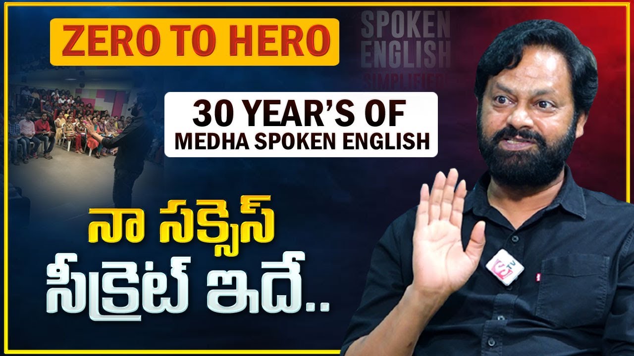 Medha Institute Success Journey | Dr.A. Chiranjeevi Reveals His Success | 30 Year's Of Medha English