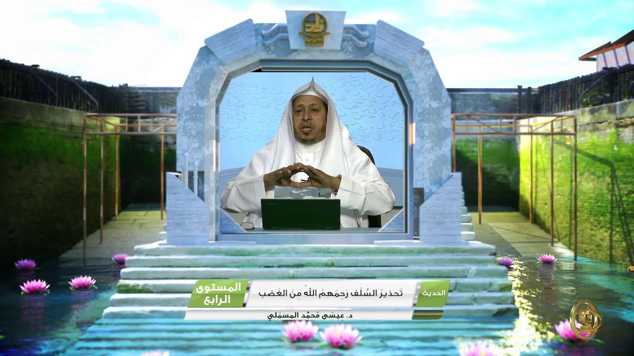 تحذير السلف رحمهم الله من الغضب ـ من محاضرات الحديث ـ المستوى الرابع 2