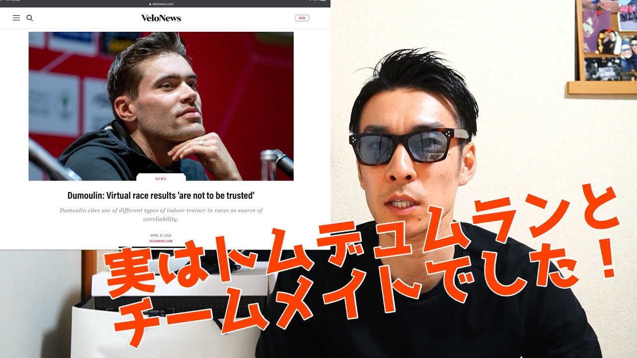velo news トムデュムラン 仮想空間レース コメント