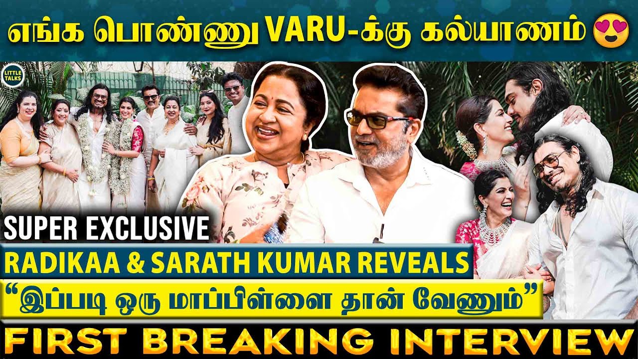 Finally Varu Marriage Rumour-க்கு Full Stop🤩 மாப்பிள்ளை இவர்தான்😯- Radikaa & Sarath Kumar Breaks