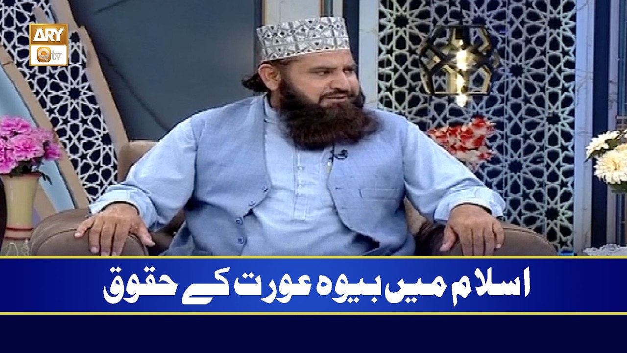 Islam Mein Bewa Aurat Ke Huqooq | Mufti Khalil Ahmed Qadri