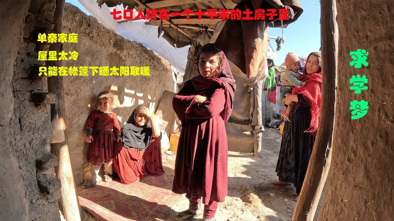 沒有窗戶沒有門的10平米的土洞，承載著拾荒女孩的求學夢，中國小夥幫她點燃夢想之火。【NO:307】