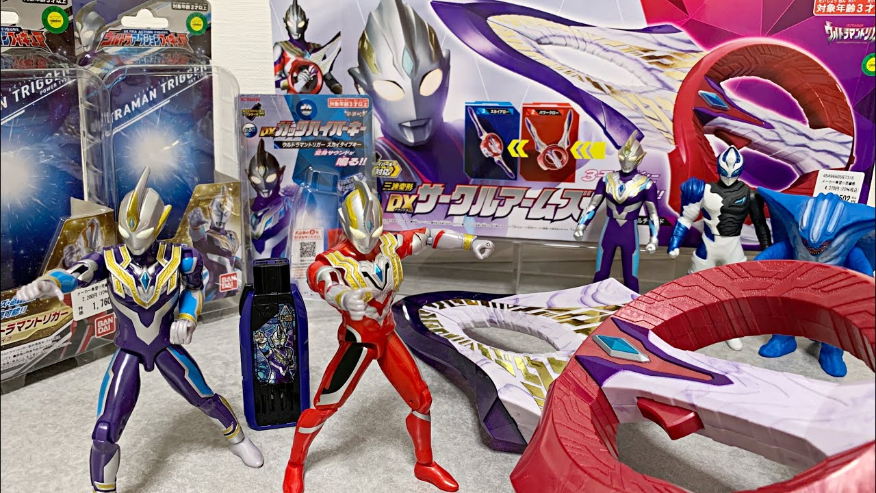 [全部レビュー] 最新ウルトラマントリガー玩具をガッツリ紹介します！　DXサークルアームズ　ソフビ　ウルトラアクションフィギュア