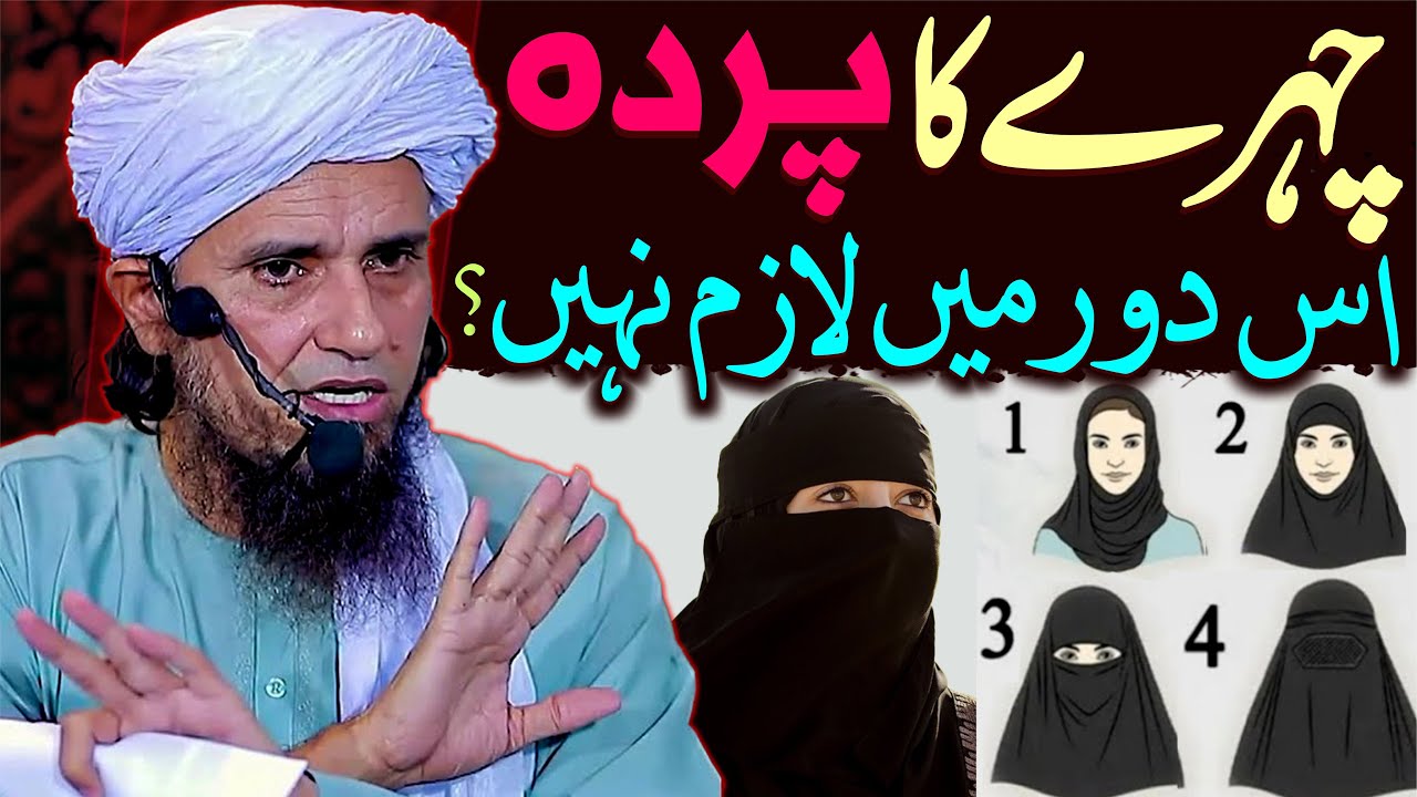 Es Dor Jadid Mein Aurat Par Chehre Ka Parda Lazim Nahi ? | Mufti Tariq Masood | Parda In Islam 2024