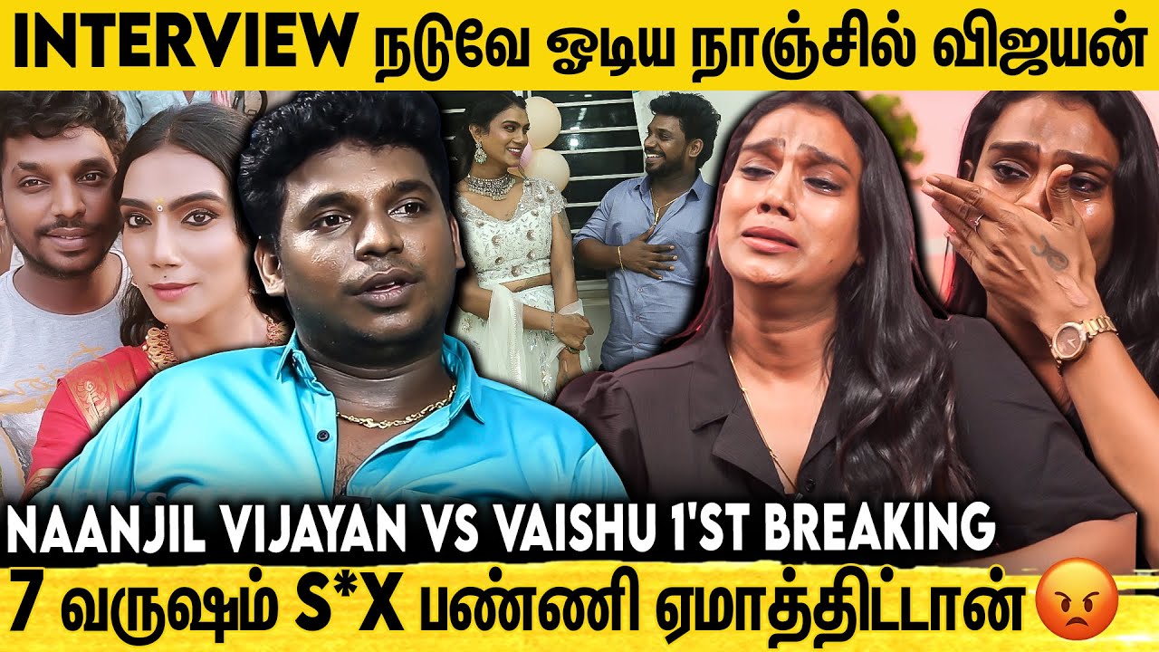 விடிய விடிய S*X- க்கு Use பண்ணி ஏமாத்திட்டான்😡 Nanjil Vijayan vs Vaishu Transgender 1st Exclusive