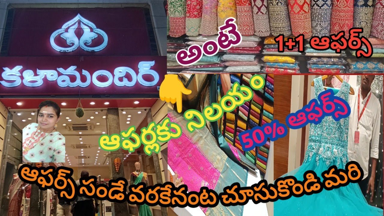 #sarees 200 #Kalamandir shopping mall #50% #fancy sarees 999 ki 3 #viral #sravs from bezawada