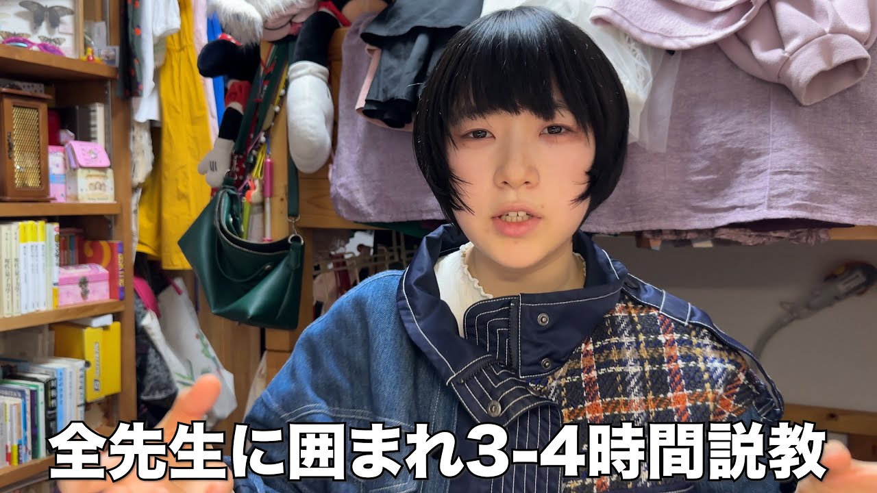東大物理学科女子です。ずっと怒られてます。