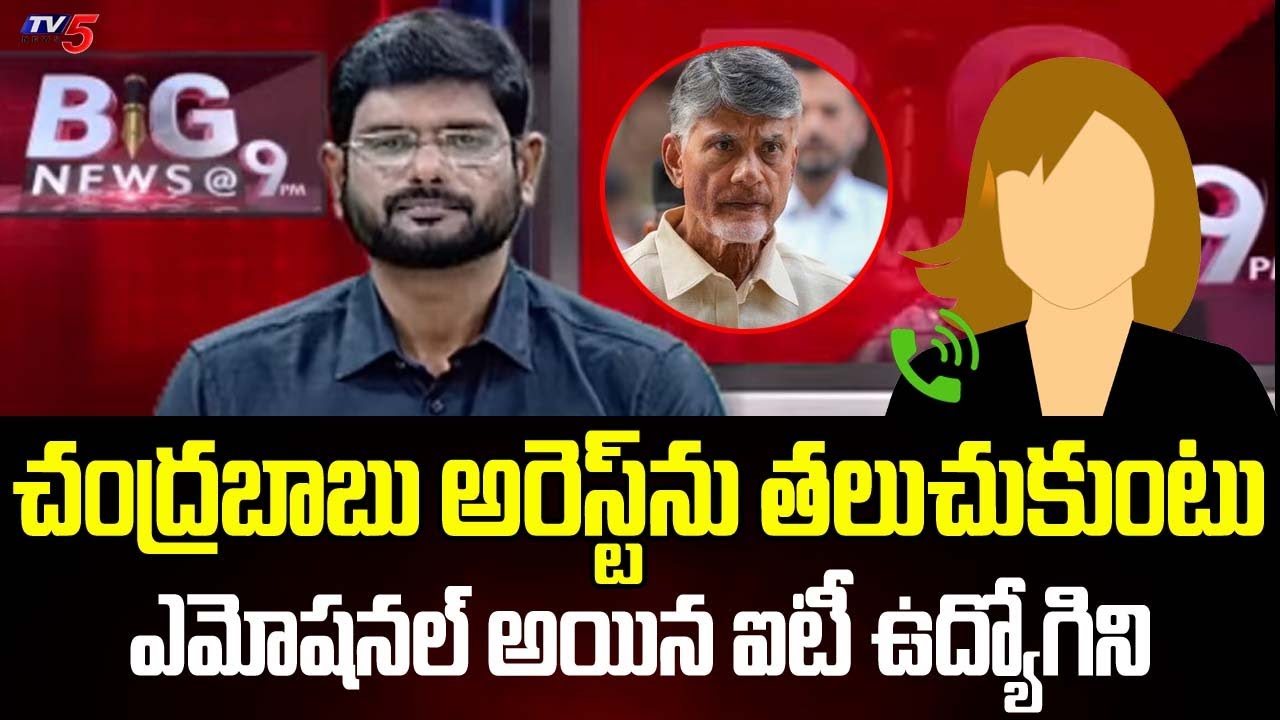 Microsoft Senior Employee Neelima Emotional Words On Chandrababu Arrest | Tv5 News Digital