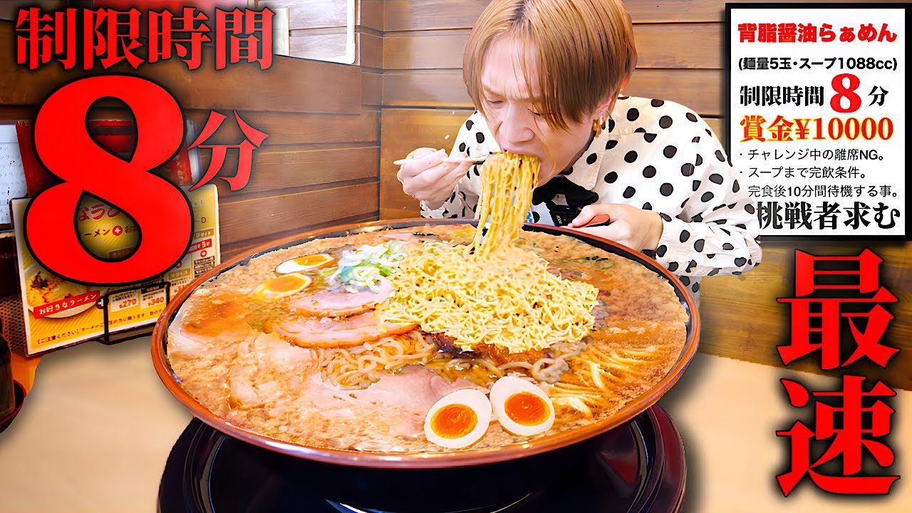【大食い】高額賞金総取り⁉️100℃超の巨大背脂醤油ラーメンを制限時間8分で完食すればお代金無料＋高額賞金獲得‼️【大胃王】【琉神ラーメン】