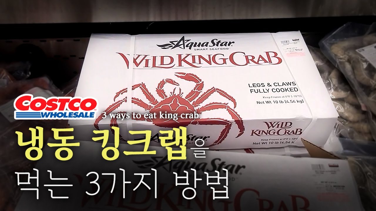 [코스트코] 냉동 킹크랩 어디까지 먹어봤니?  킹크랩 요리 3가지 /// 3 recipes using Costco King crab!
