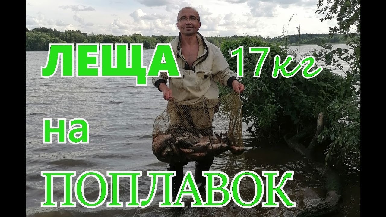 Леща на скользящий поплавок с лодки