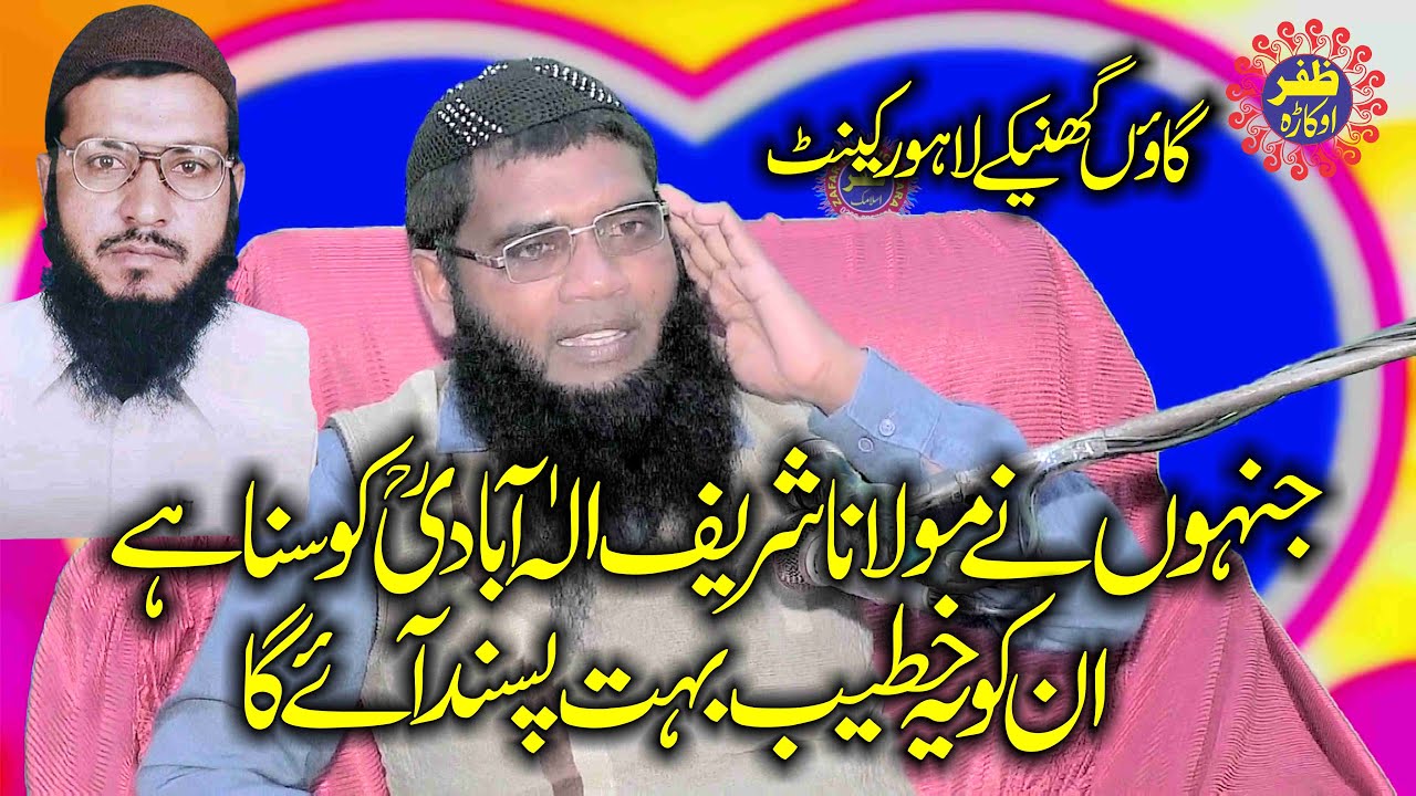 Molana Qari Sharif Rabbani Topic Ahsan Faramosh Mat Bany.2024.Zafar Okara Official