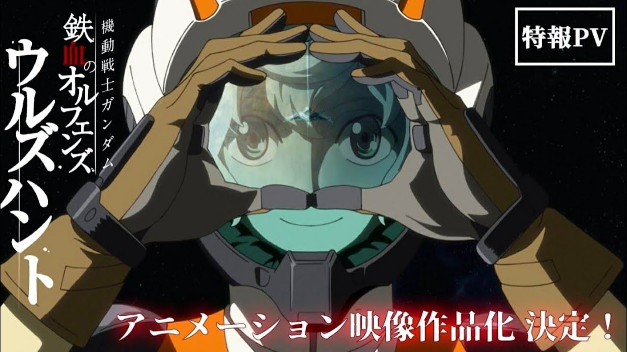 IRON-BLOODED ORPHANS URDR HUNT Movie Trailer