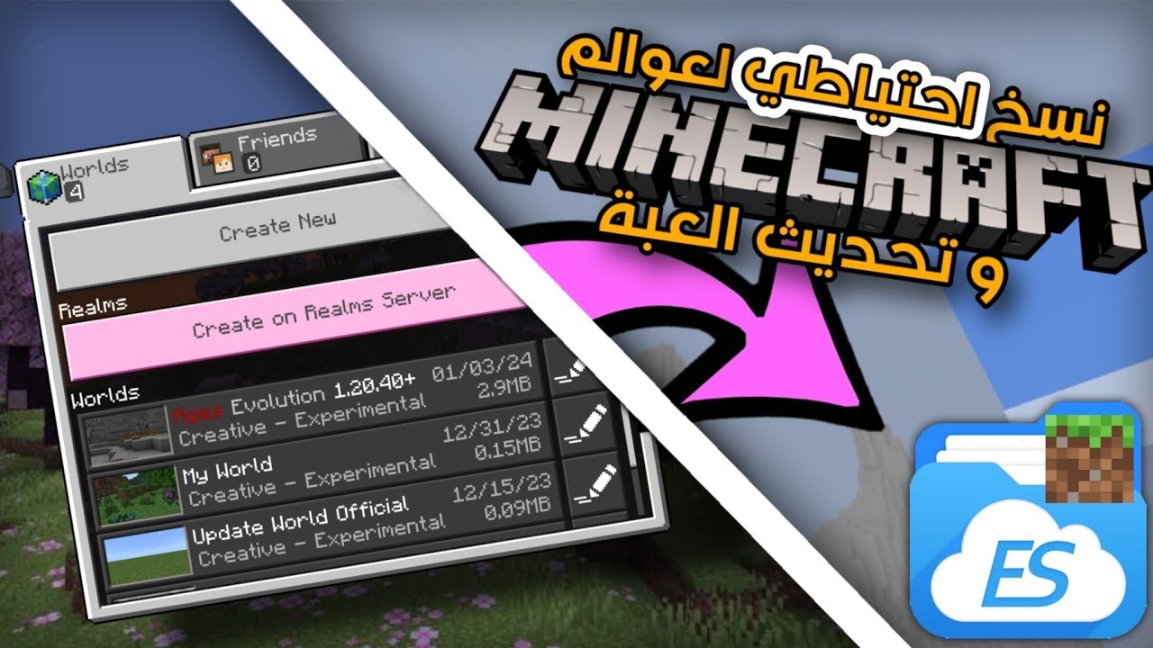 طريقة عمل نسخ احتياطي للعوالم و تحديث ماين كرافت الجوال للاندرويد