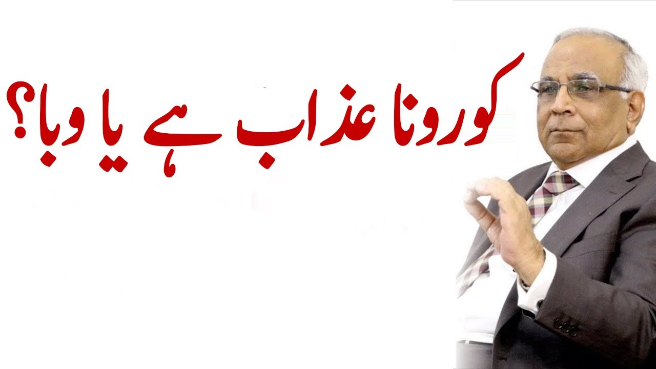 Syed Sarfaraz Shah exclusive talk | Corona Waba Hai Ya Azaab? | 18 APR 2021