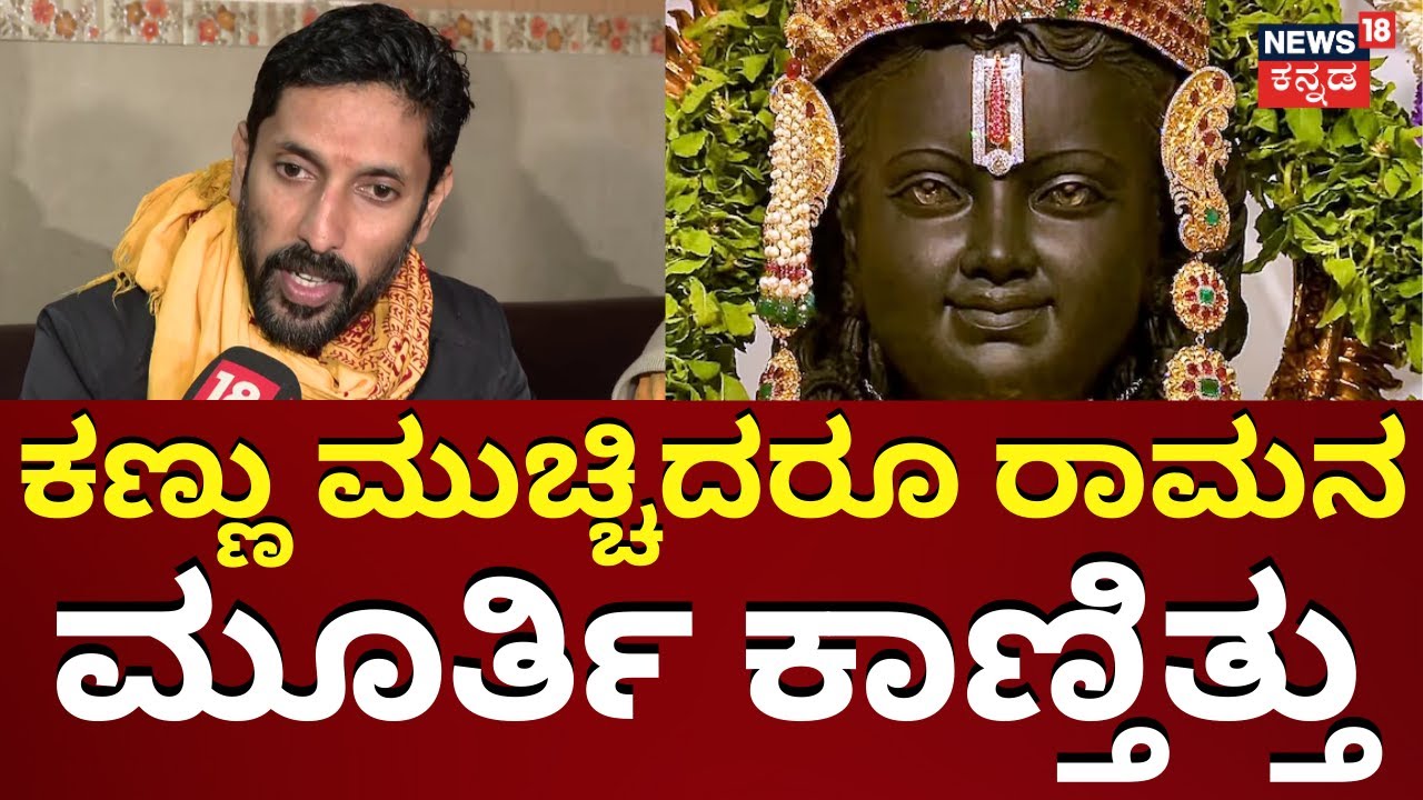 Arun Yogiraj Interview | Ayodhya Ramlalla Idol | |ರಾಮನ 1,500 ಫೋಟಗಳನ್ನು ನಾನು ನೋಡಿದ್ದೆ | PM Modi