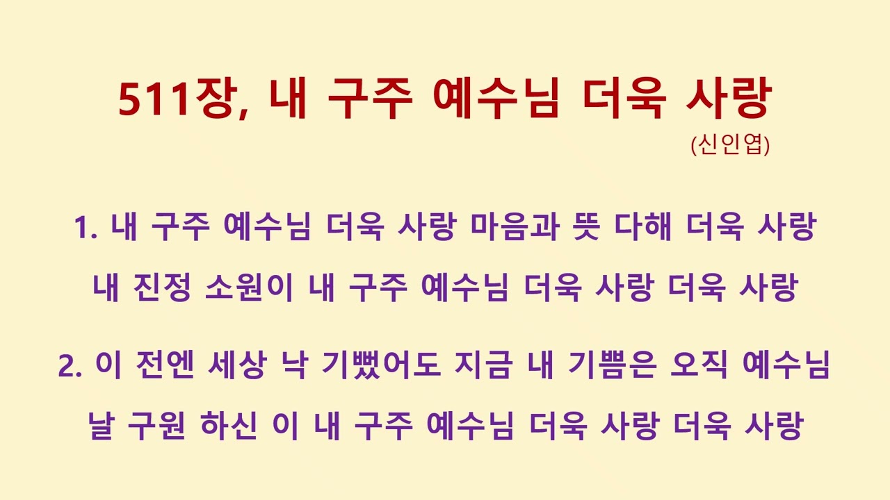 511장, 신인엽