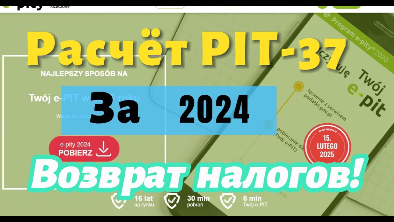 КАК РАССЧИТАТЬ PIT-37? Как и за что можно вернуть часть налогов в Польше? ПОДРОБНАЯ инструкция!