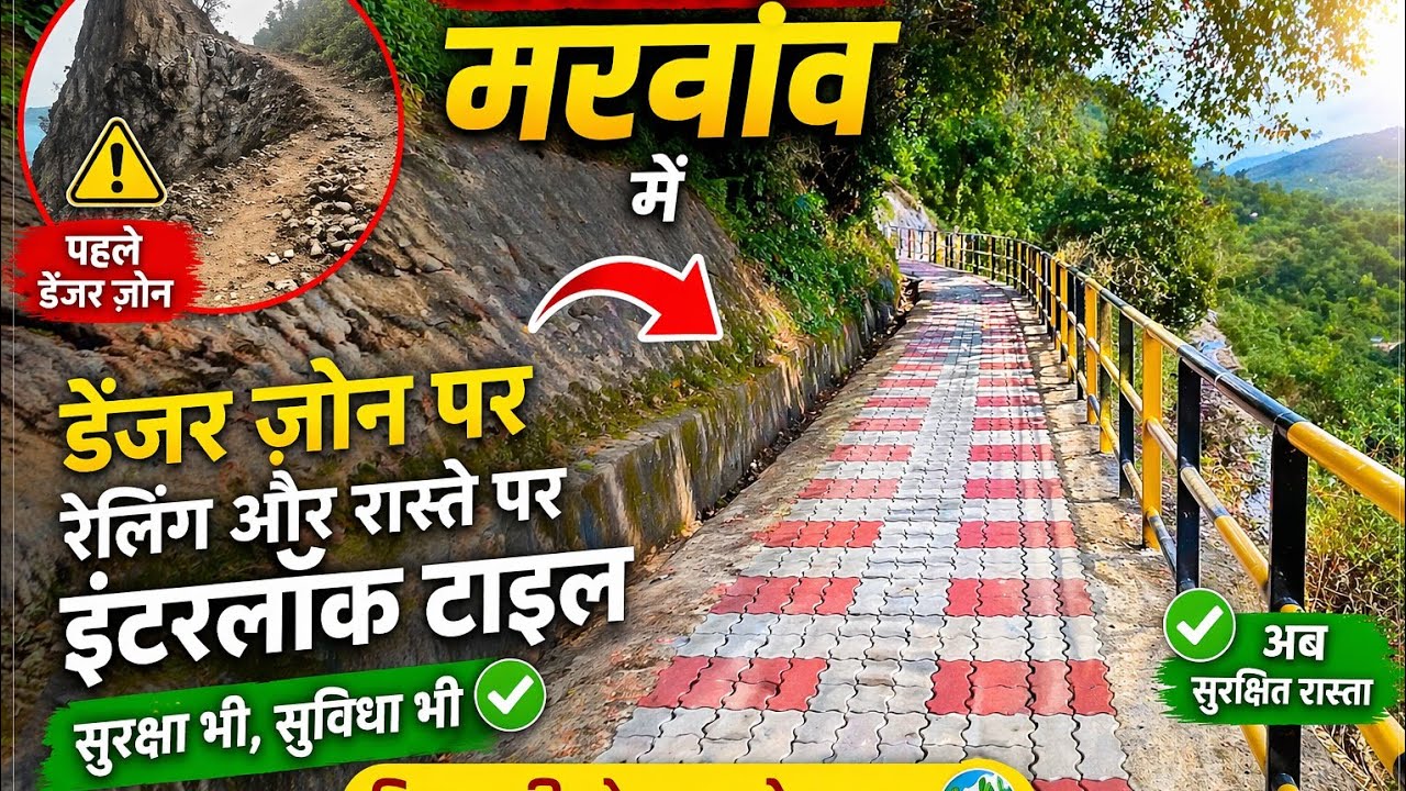  VILLAGE MARGAON में डेंजर जोन पर रेलिंग का कार्य चलता हुआ