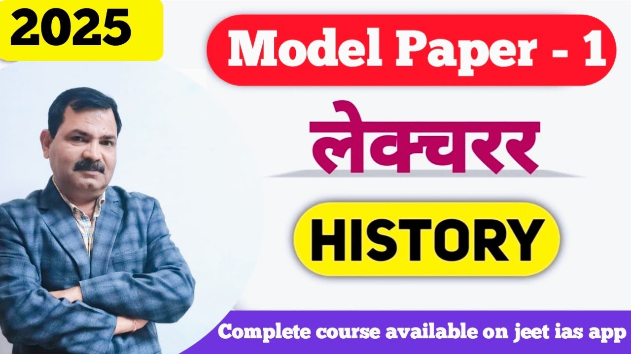 UK Lecturer History Model paper 1| Most important Questions |