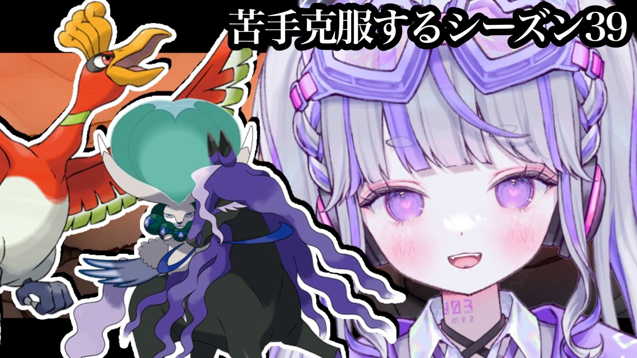 【ポケモンSV：ランクマ】黒馬記念行ってきましたランクマ【#vtuber : #紫音ゆむ】
