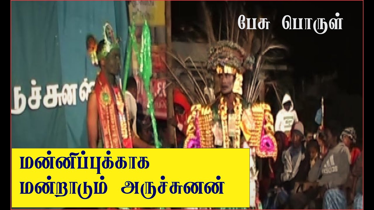 மன்றாடும் அருச்சுனன் Aruchunan praying  Mayavar