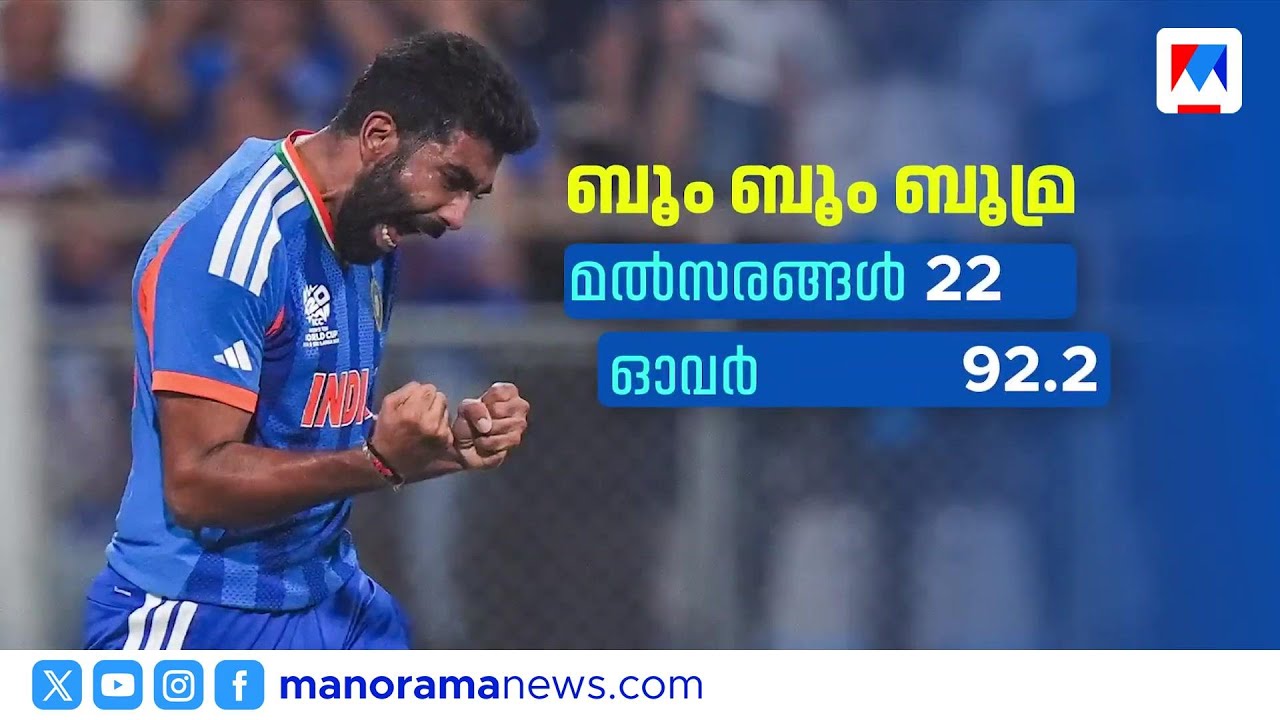 ബുംറയും സഞ്ജുവും ഇന്ത്യയുടെ എക്സ് ഫാക്ടർ; ഫിലിപ്സിന്റെ ആശങ്ക; സഞ്ജു പ്ലെയർ ഓഫ് ദി ടൂർണമെന്റ് മത്സരത്