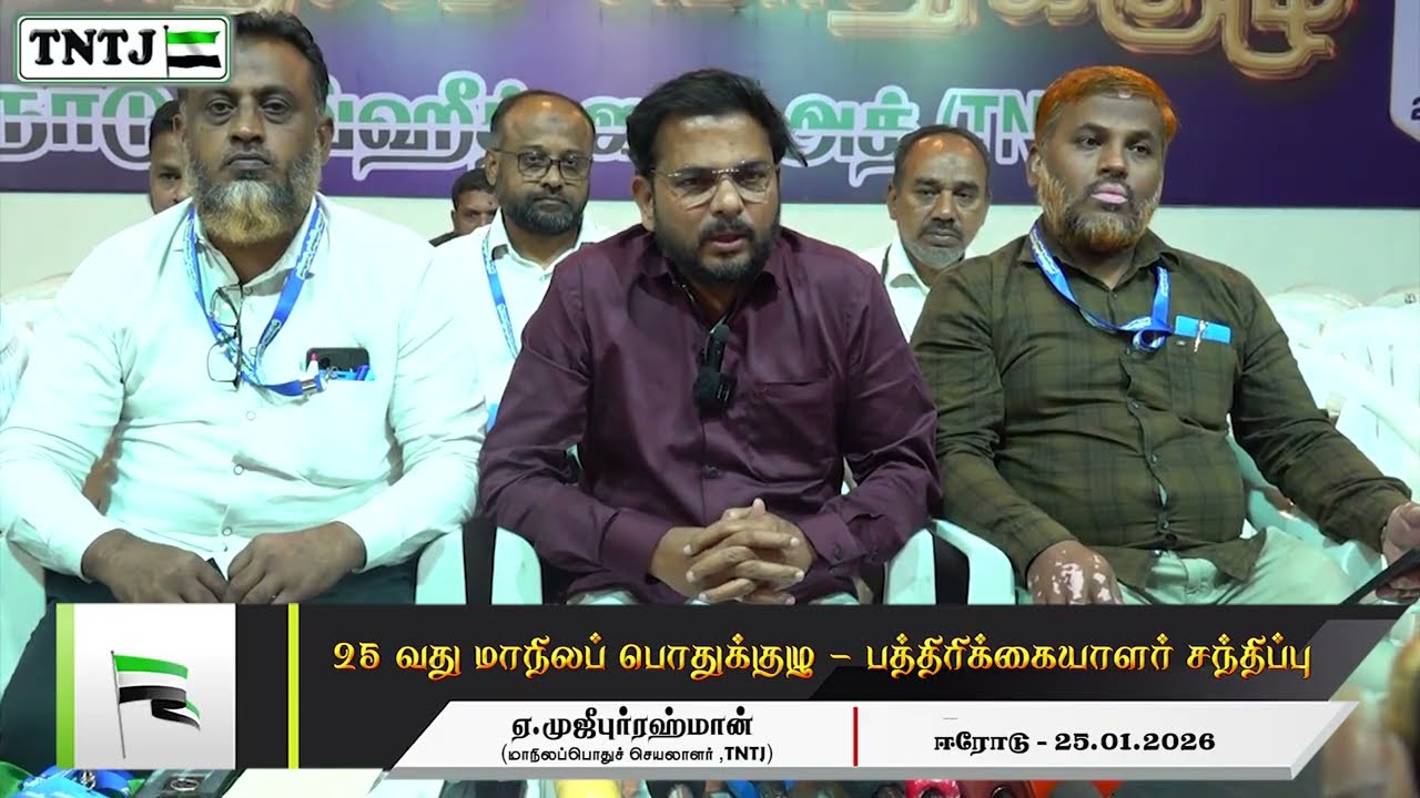 பத்திரிக்கையாளர் சந்திப்பு