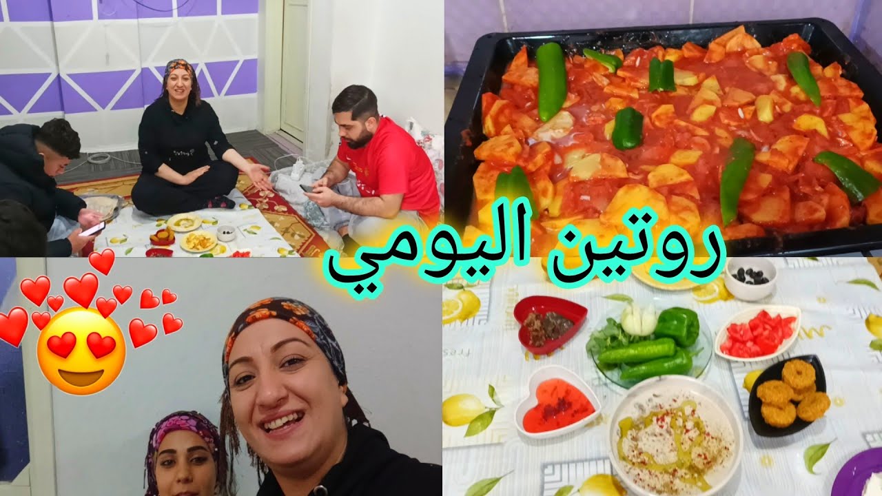ورتين اليومي بلبيت وطبخنا صينيه بطاطا 🙏🥰