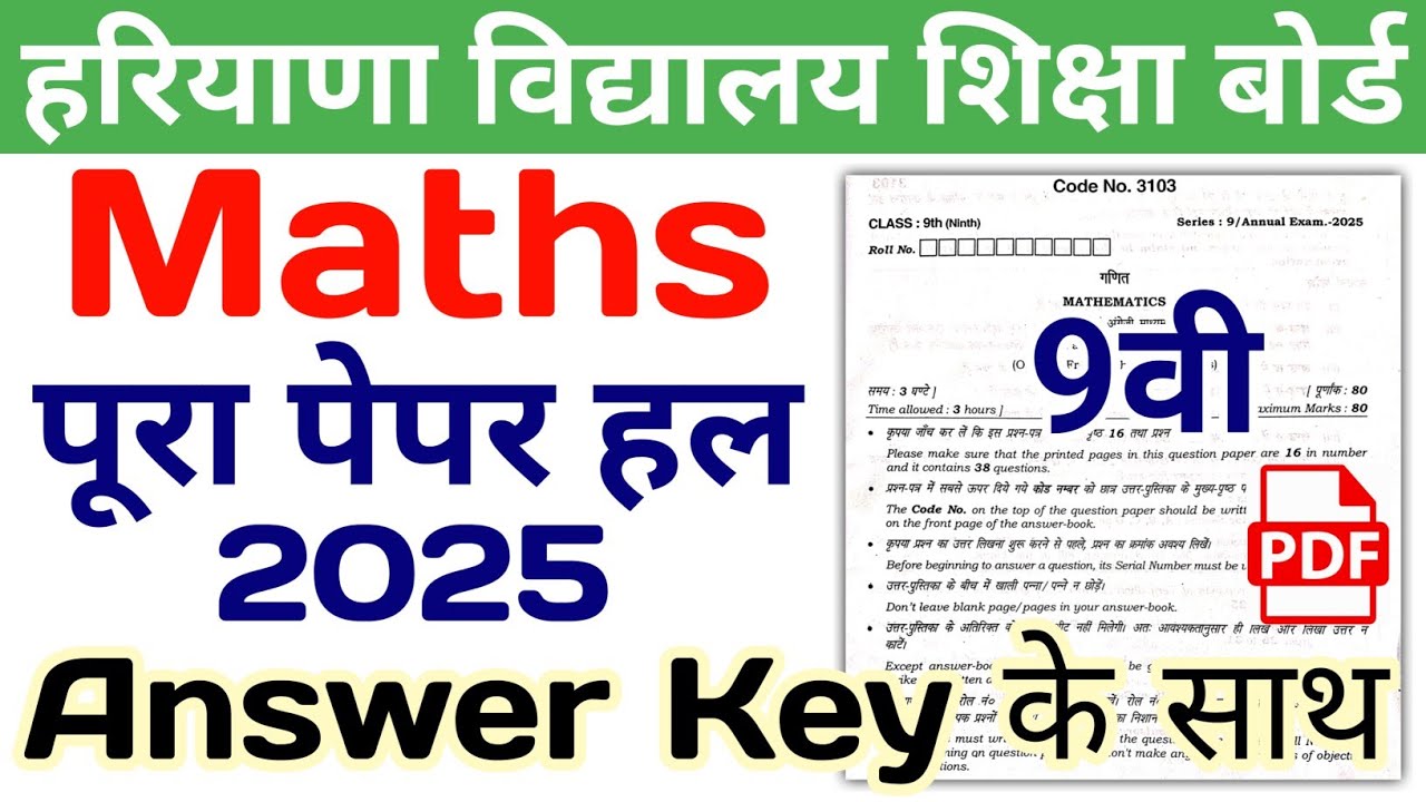 HBSE 9th Maths Solved Paper 2025 | HBSE Class 9 Math Question Paper 2025 Answer Key