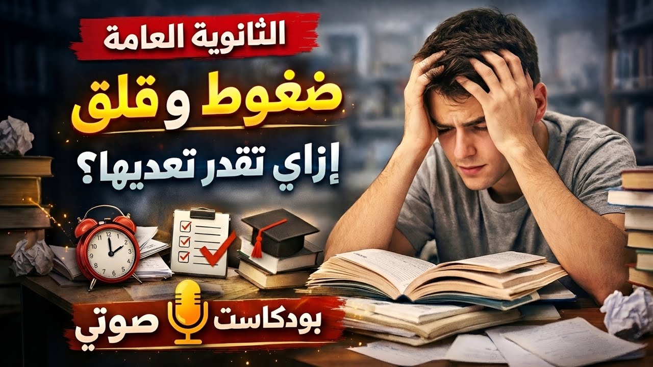 😔 حاسس إنك مش قادر؟ اسمع ده الأول وبعدين قرر 🎧📖