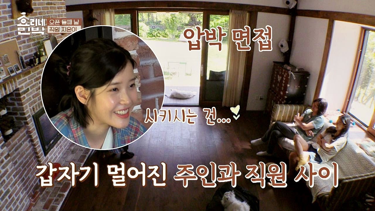 (압박면접) 아이유, 노예(?) 준비 완료! 