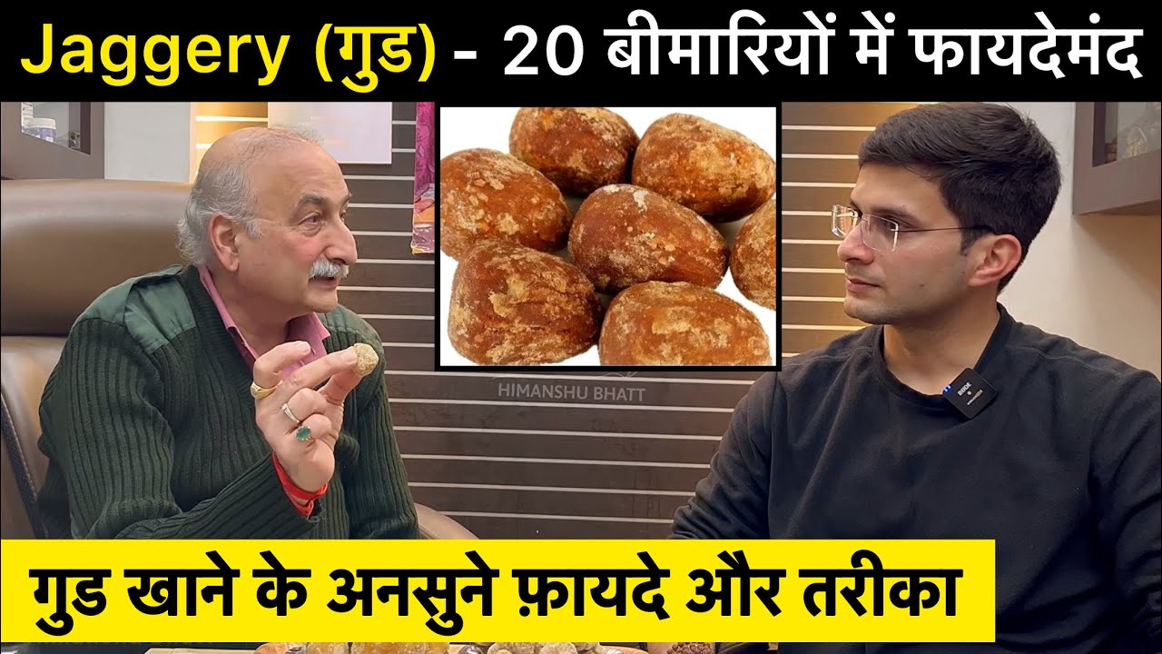 Gud khane ka sahi tarika aur fayde | Jaggery Health Benefits | Himanshu Bhatt
