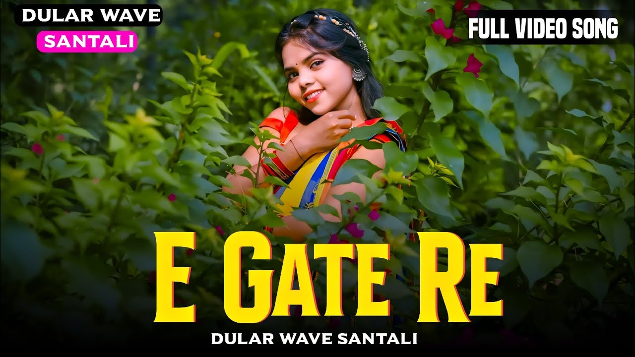 E Gate Re | New Santali Video Song  #newsantalisong2026 #SantaliSong #Newsantalivideosong2026