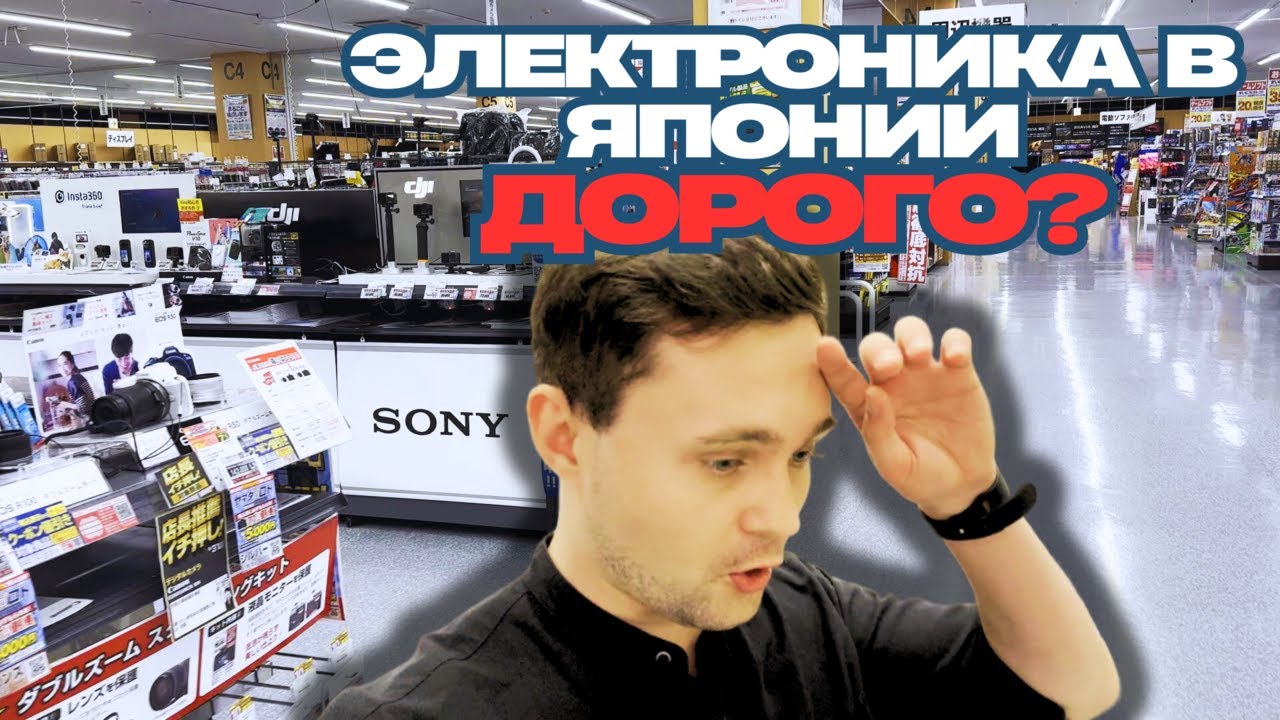 Сколько стоит электроника и бытовая техника в Японии. Обзор большого магазина YAMADA-DENKI.