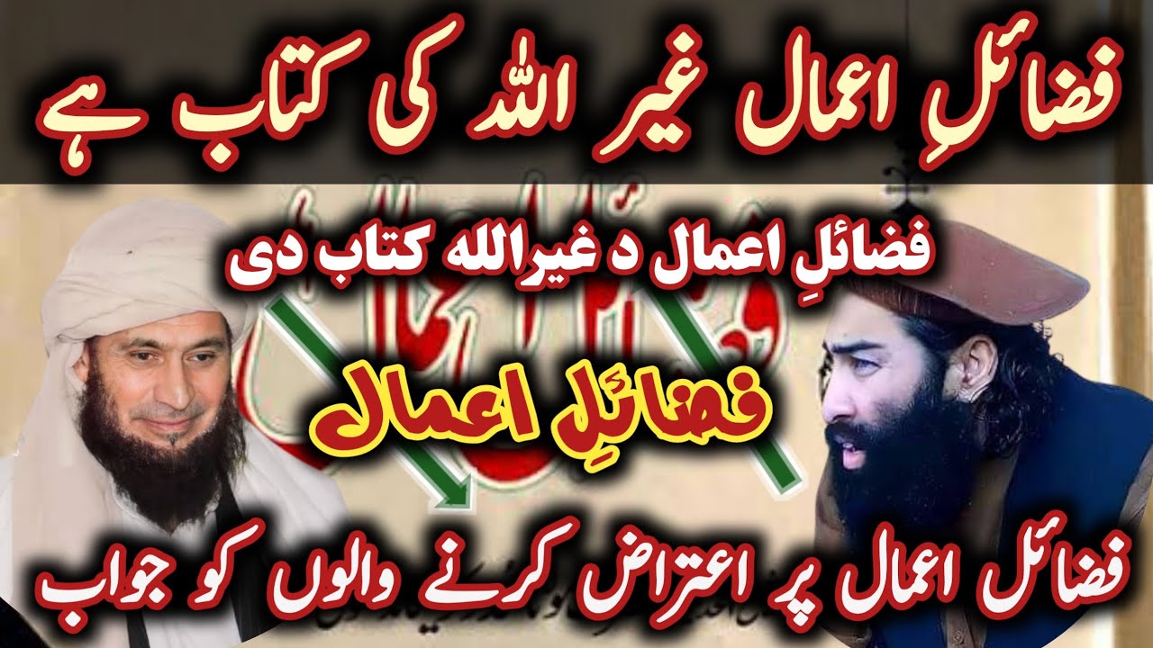 Mufti Munir Shakir vs Qazi Fazlullah Advocate | فضائلِ اعمال غیر اللہ کی کتاب ہے@safi tv