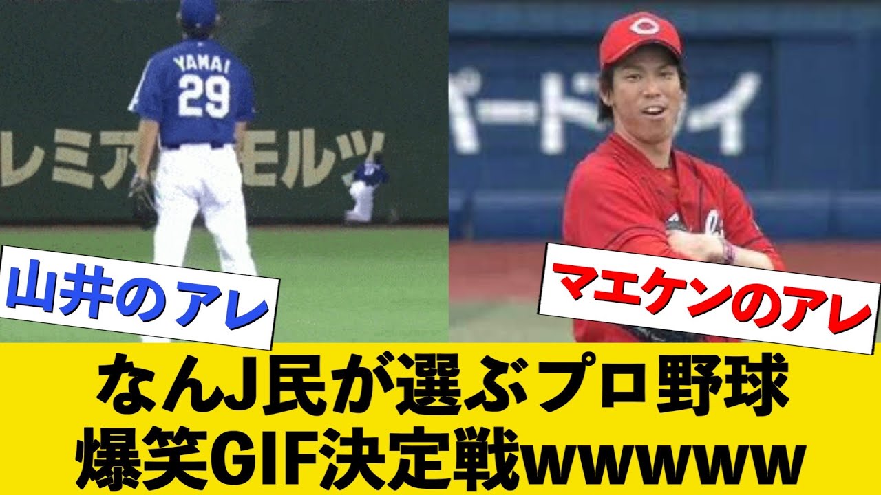 なんＪ民が選ぶ最強の爆笑gif決定戦wwww