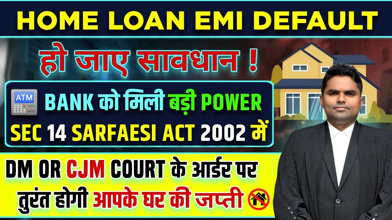 Home Loan Default | SEC 14 SARFAESI Act 2002 | DM or CJM Court के ऑर्डर पर तुरंत होगी घर की जप्ती 