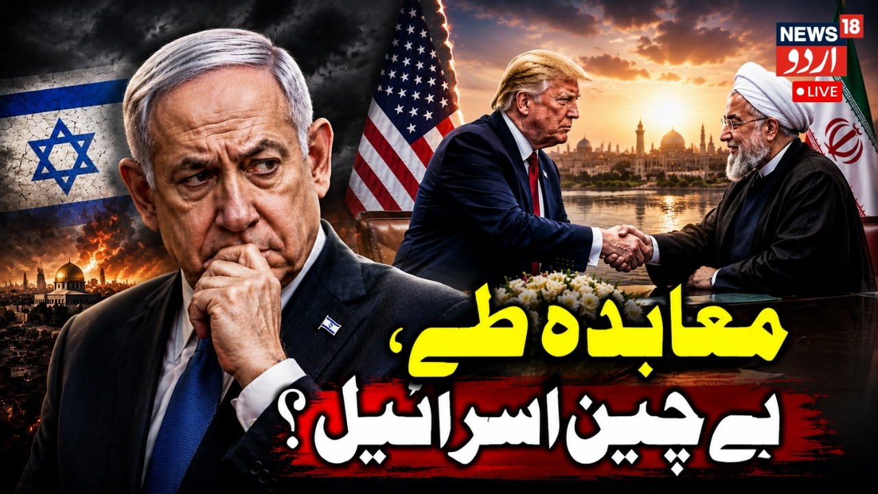 LIVE: US-Iran &lsquo;Peace Deal&rsquo; Announced; Trump says Strait of Hormuz Reopening | امریکہ ۔ایران معاہدہ