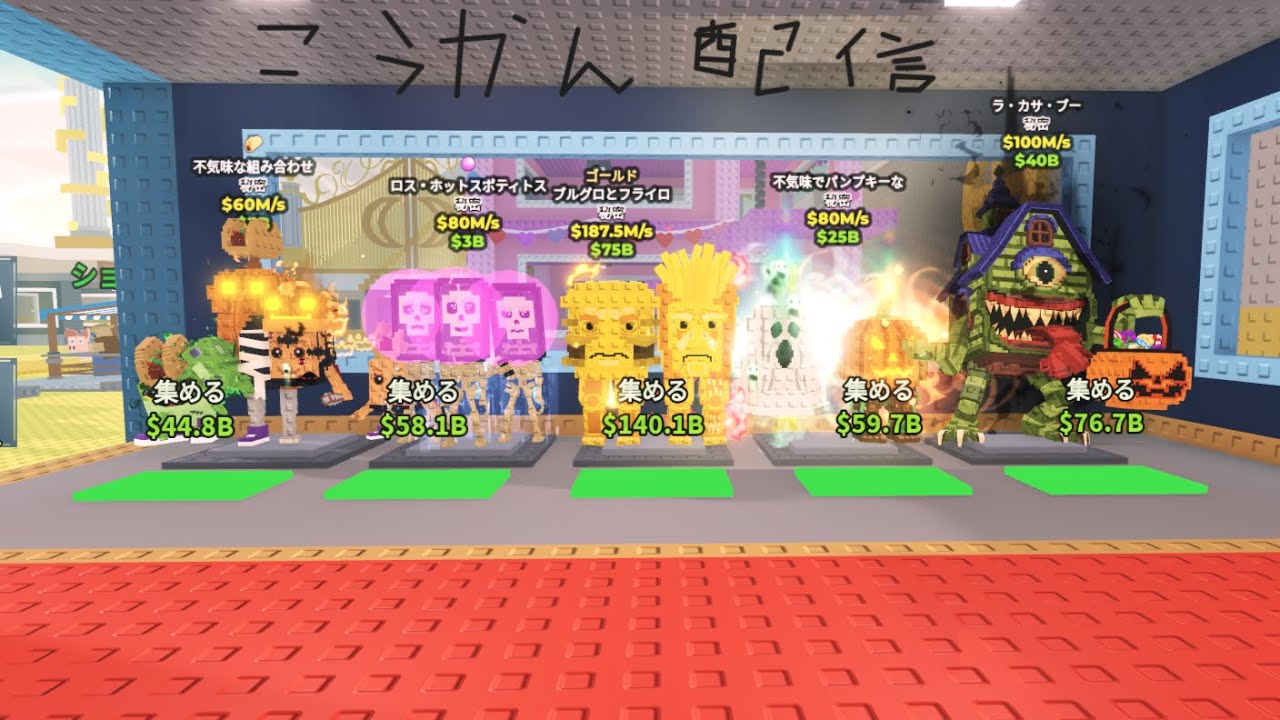 ブレインロット交換配信