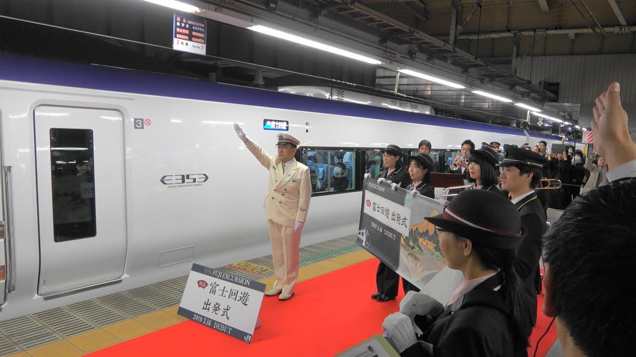 【4K】JR東日本 特急 富士回遊1号 出発式･出発シーン 新宿駅（ノーカット）