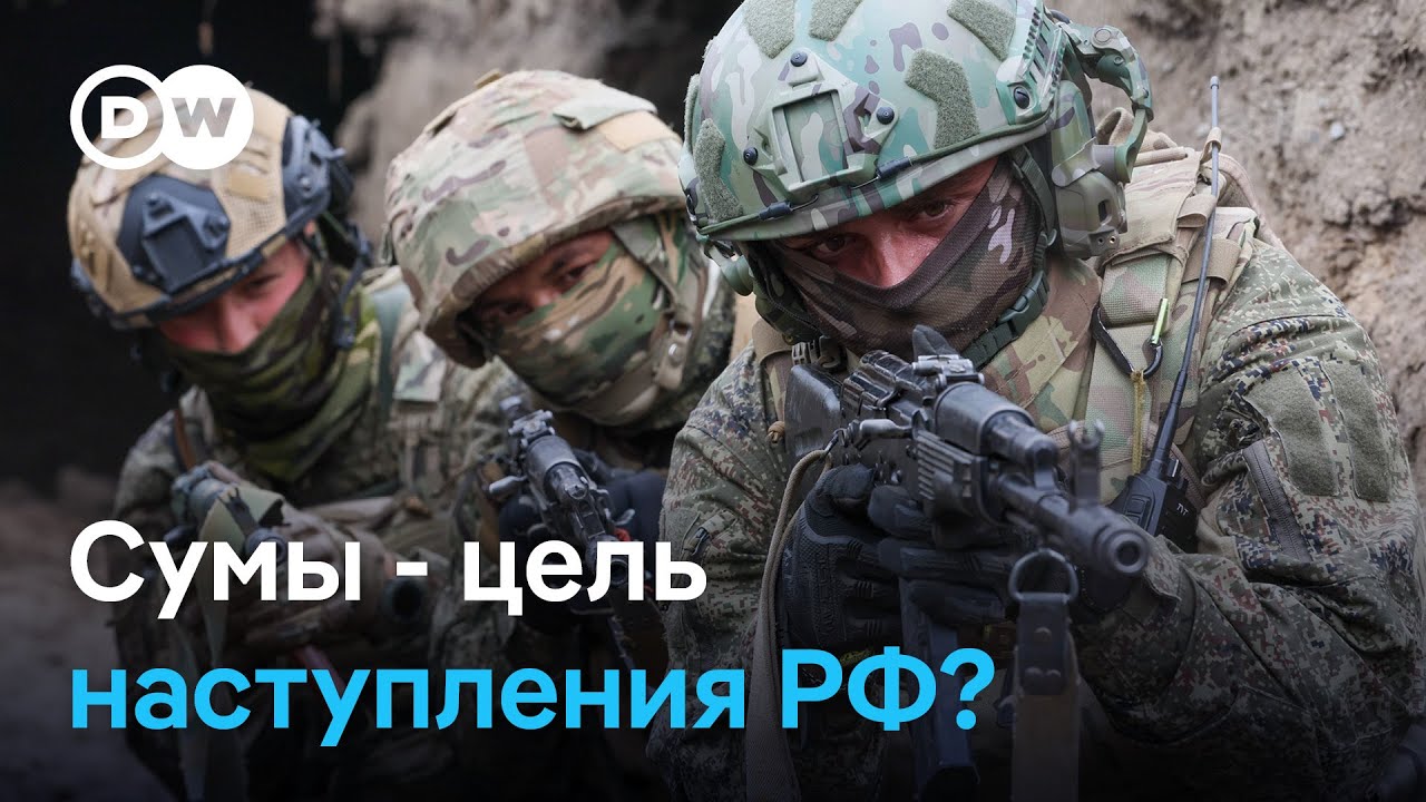 Удастся ли Москве захватить Сумы, и что говорят эксперты о летнем наступлении РФ в Украине?