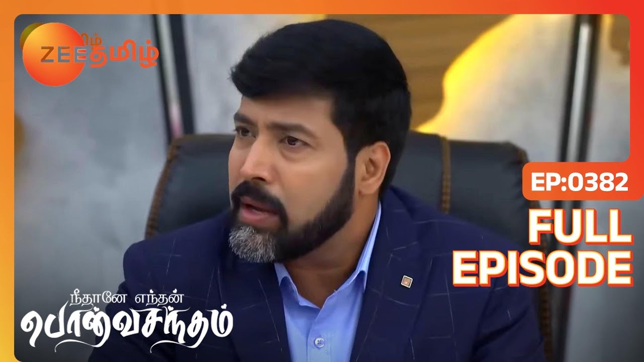 EP 382Neethane Etan Ponvasantham - Индийское тамильское телешоу - Же Тамил
