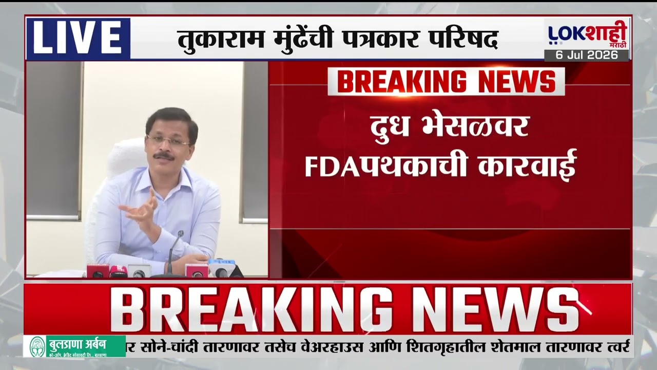 FDA Raid | दुध भेसळवर FDAपथकाची कारवाई, भेसळीची माहिती आधीच मिळाली होती -Tukaram Mundhe