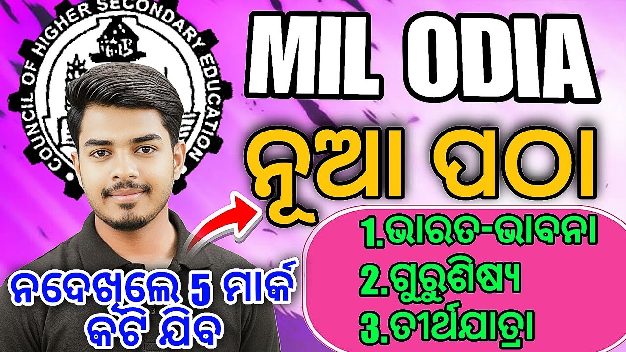 CHSE 2026 +2 2nd Year MIL Odia | 100% Sure Selection Questions & New Syllabus 1 Mark MCQs