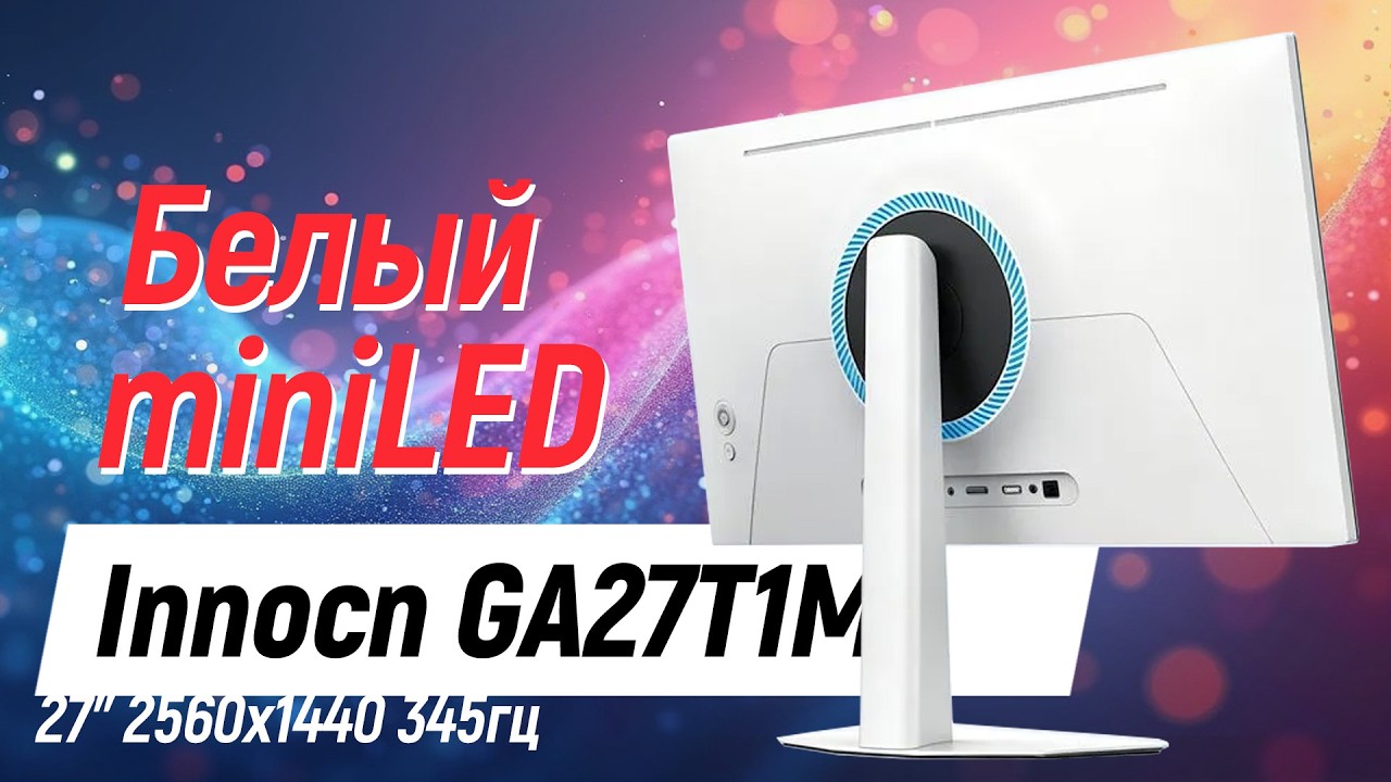 Быстрый, белый и доступный miniLED на 1152 зоны