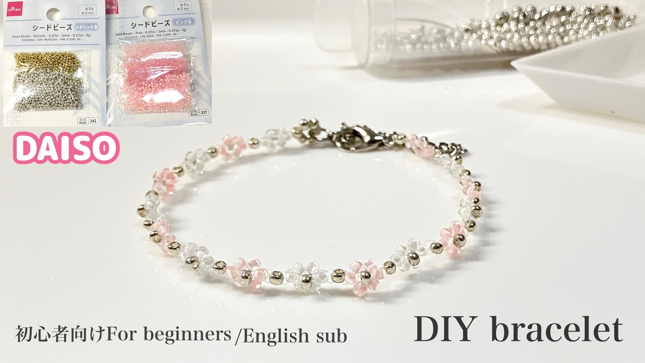 ダイソーの材料だけで作れる簡単お花のブレスレット/道具の選び方も簡単解説Beaded bracelet tutorial💎