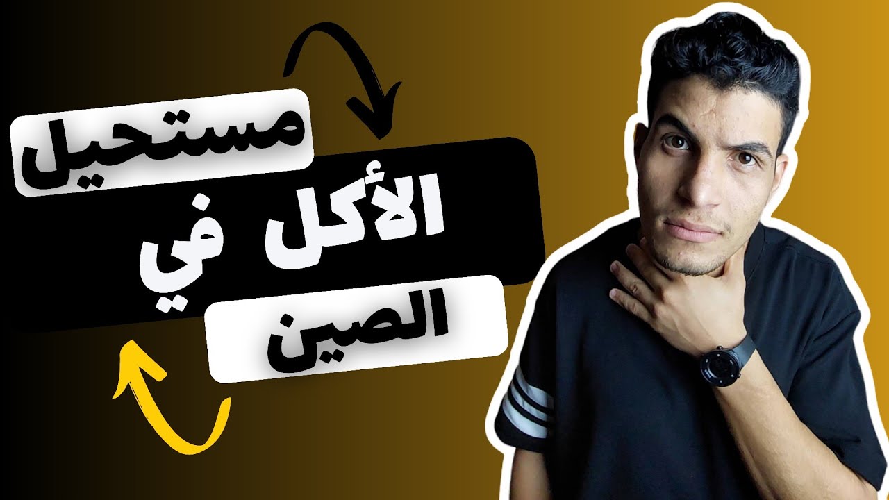 ماذا نأكل داخل الجامعات الصينية 😮 (اكل حرام 🔕)